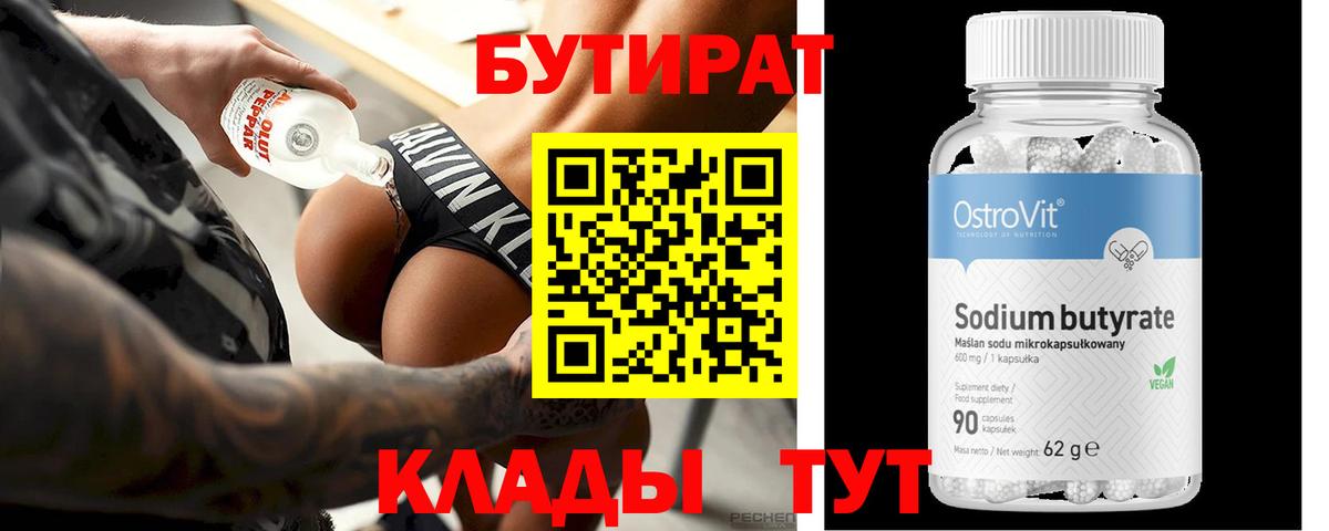 Ковров  БУТИРАТ  Вход с VPN  Бутират BDO 33% 