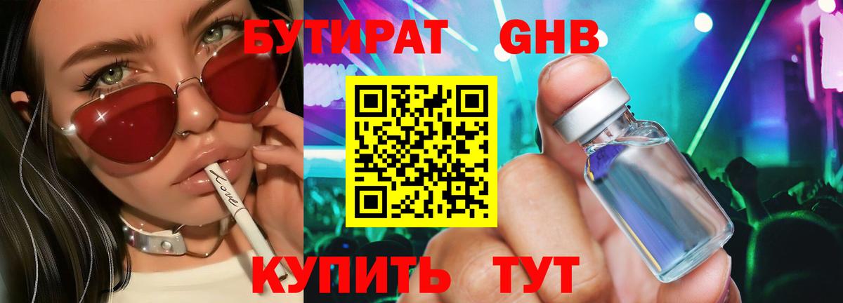 Бутират оксана Ковров