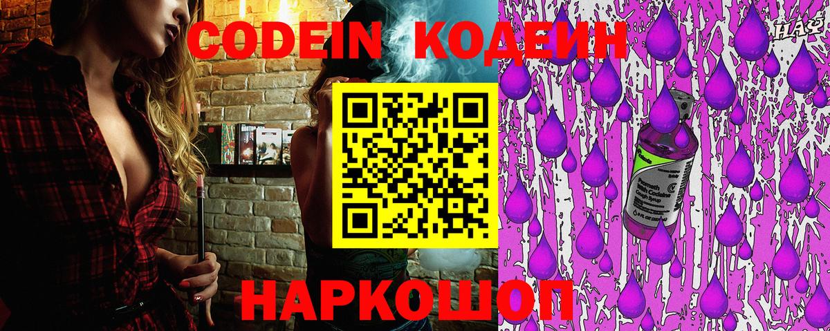 Ковров  Codein Purple Drank  Вход с VPN 
