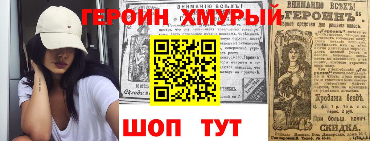 ГЕРОИН хмурый  Вход с VPN  Ковров 
