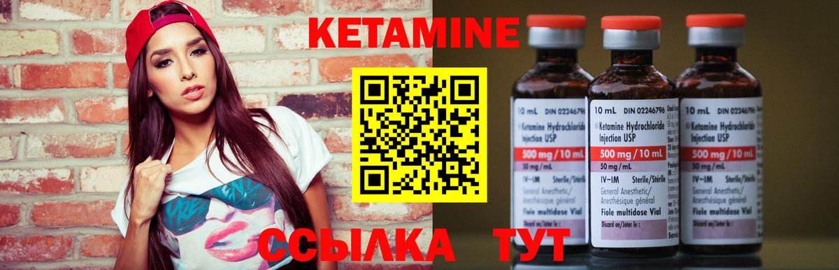 Кетамин VHQ  Кетамин VHQ  Вход с VPN  Ковров 