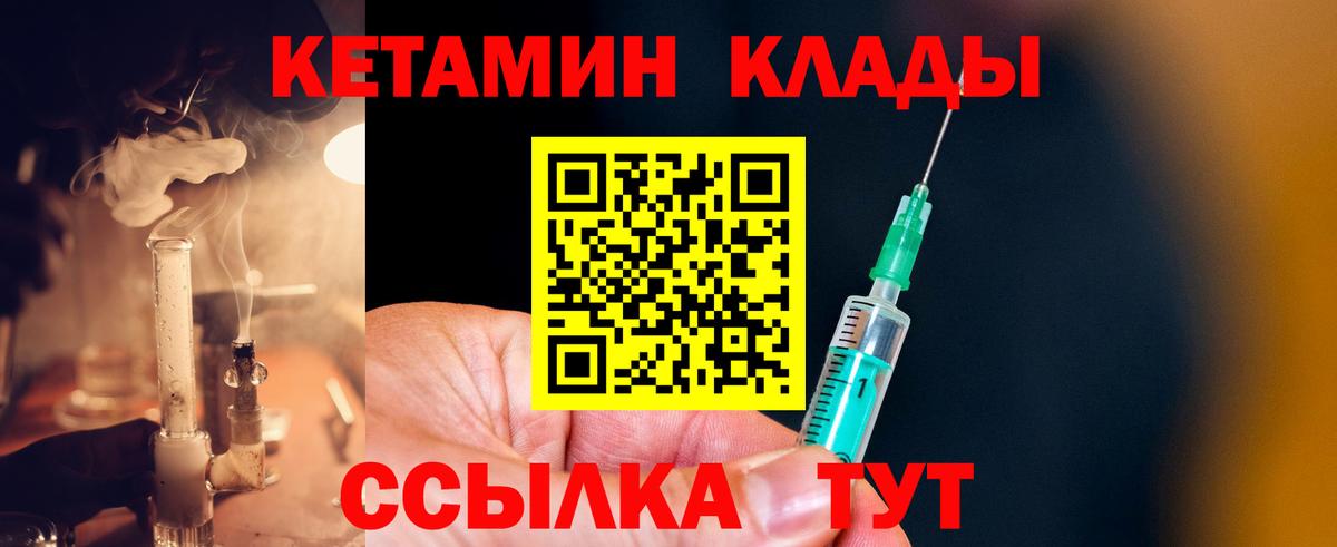 КЕТАМИН ketamine Ковров