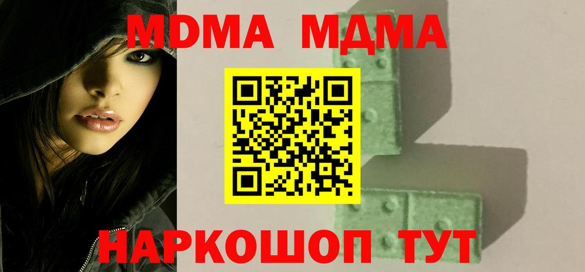 МДМА crystal  Вход с VPN  МДМА  Ковров 